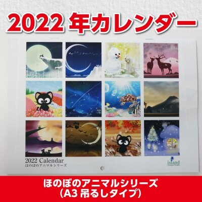 2022年アニマルイラストカレンダー