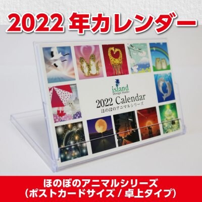 2022年アニマルイラスト卓上型カレンダー