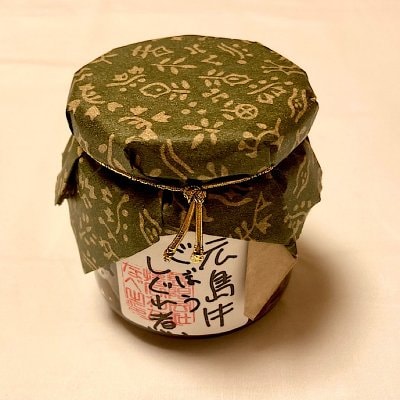 広島牛ごぼうしぐれ煮