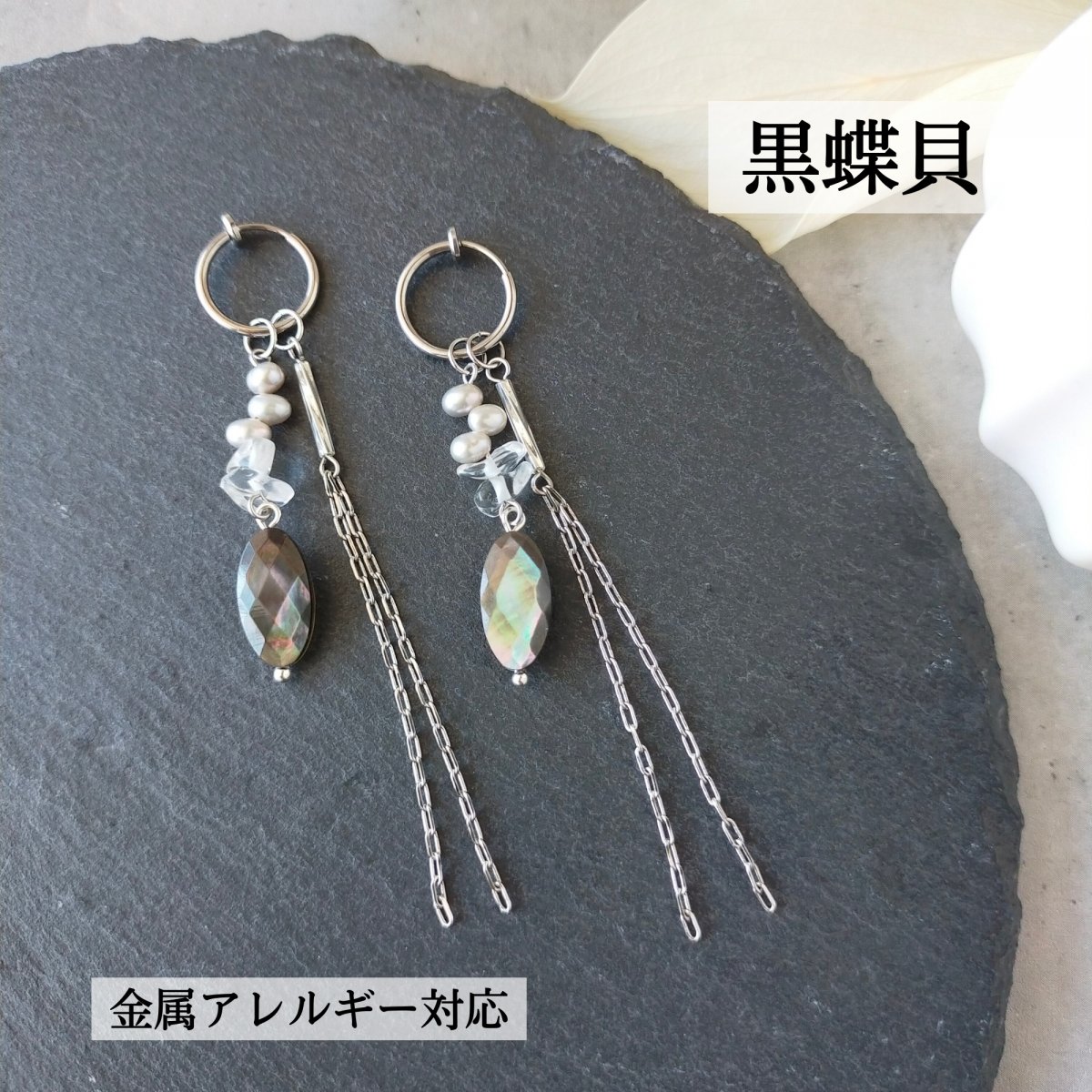 3way monotoneモノトーン 黒蝶貝 大人女子アクセサリーピアス・イヤリング