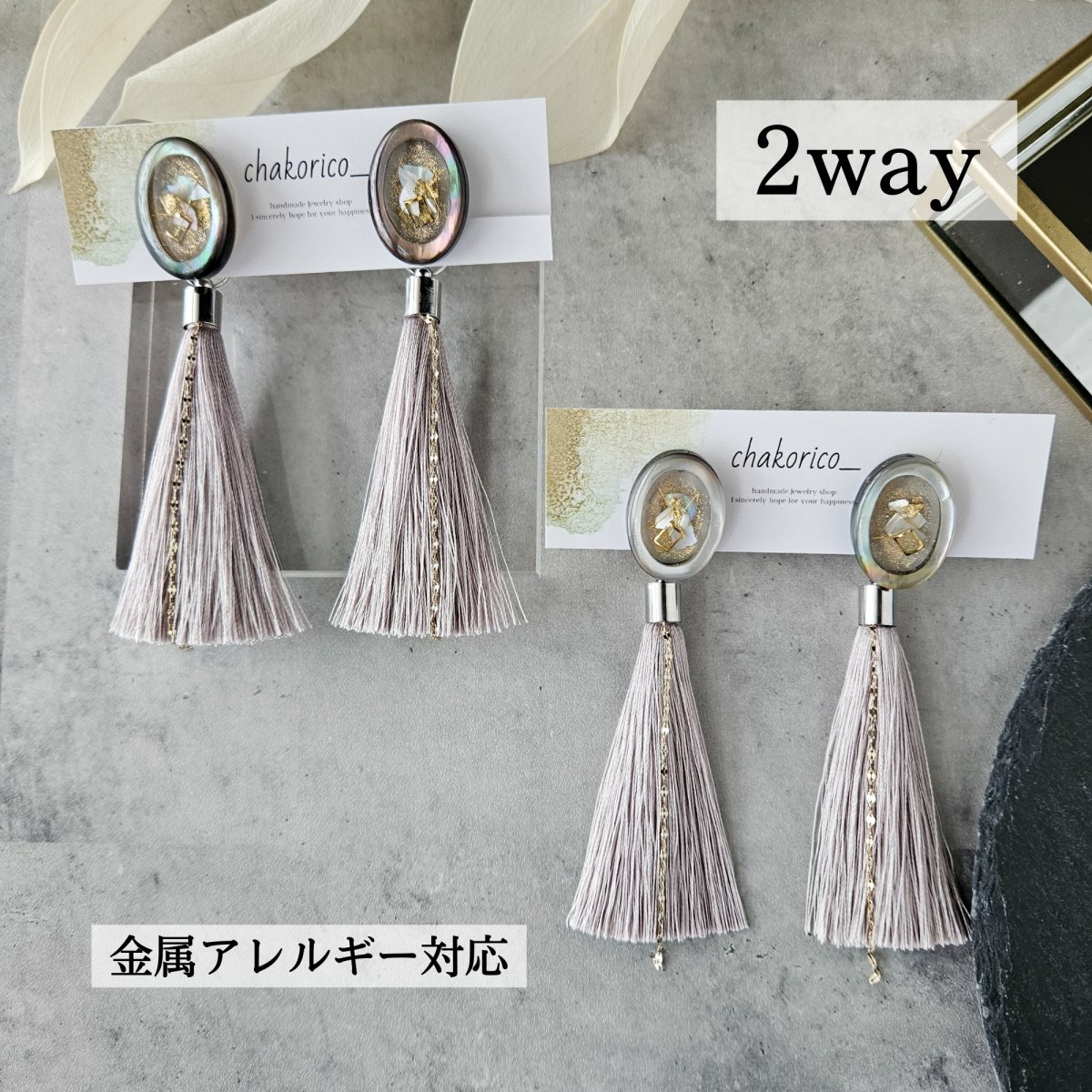 天然ブラックシェル 2wayロングタッセル  大人女子アクセサリーピアス