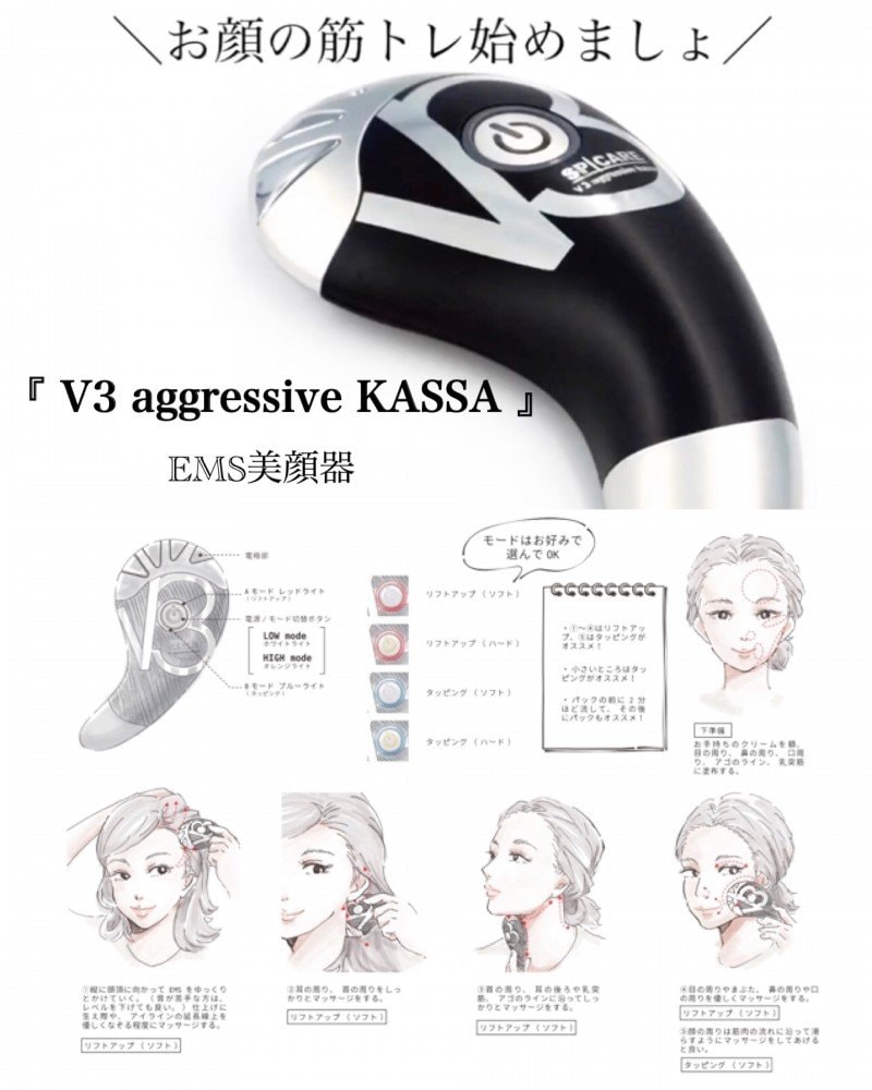 高ポイント還元 スピケア V3 カッサ kassa 美顔器 リーフレット付 