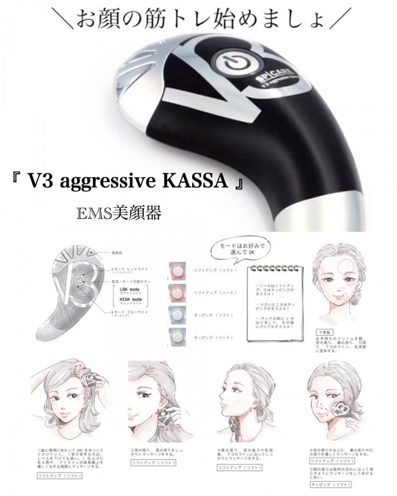 高ポイント還元 スピケア V3 カッサ kassa 美顔器 リーフレット付 ...