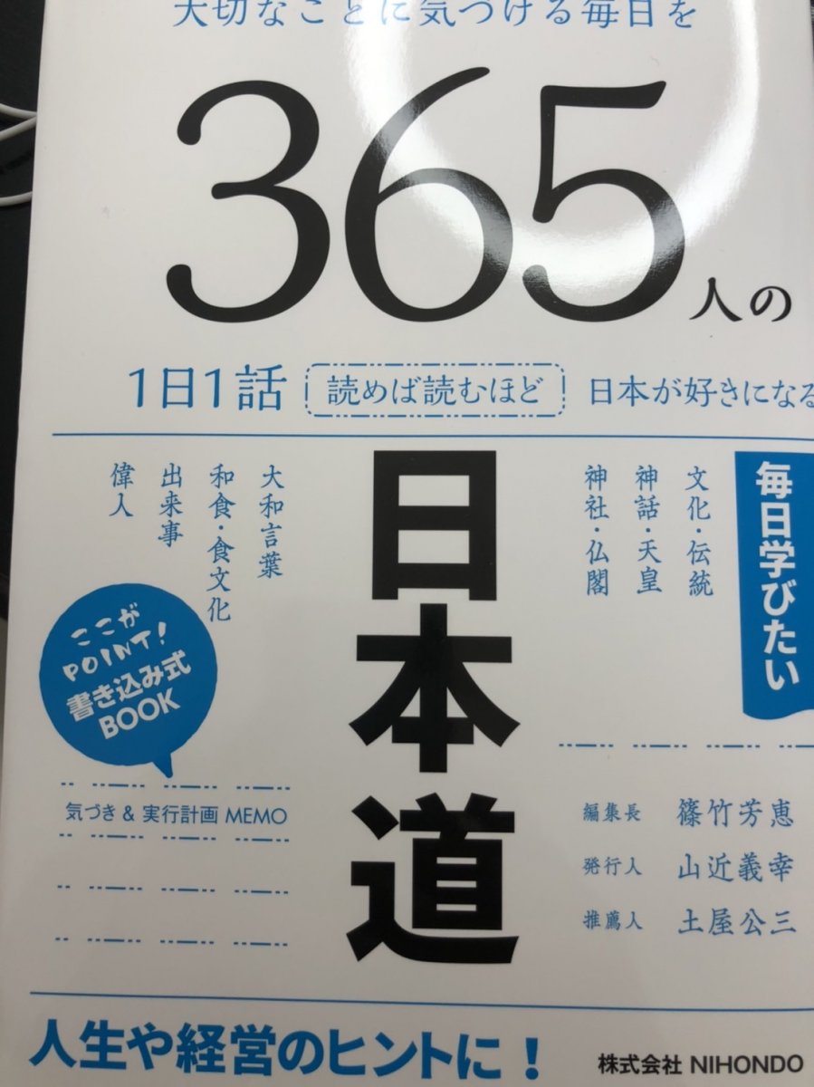 365人の日本道