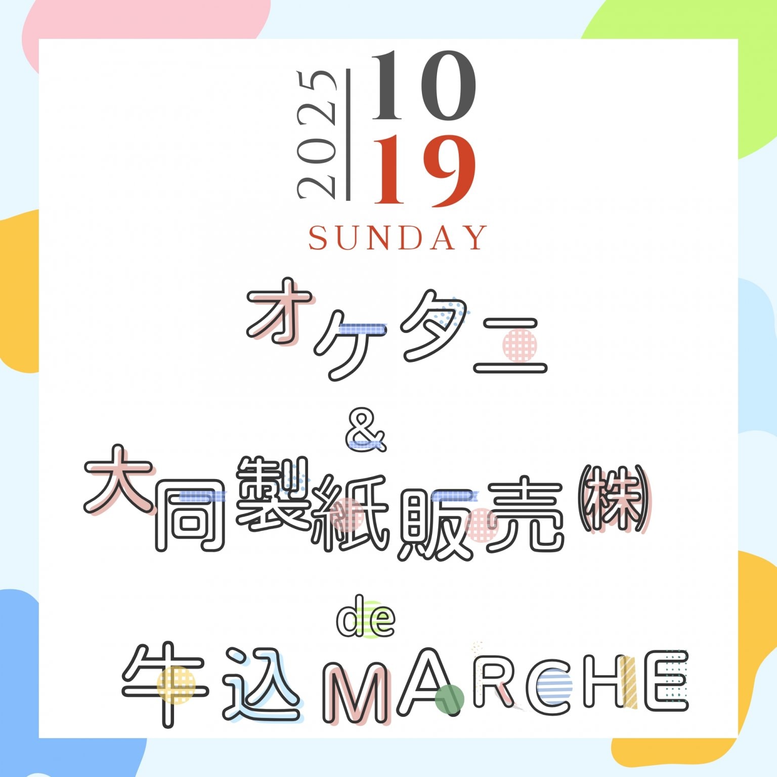 キッチンカｰ出店チケット　3,000円 【10/19オケタニ＆大同紙販売株式会社 de 牛込マルシェ】