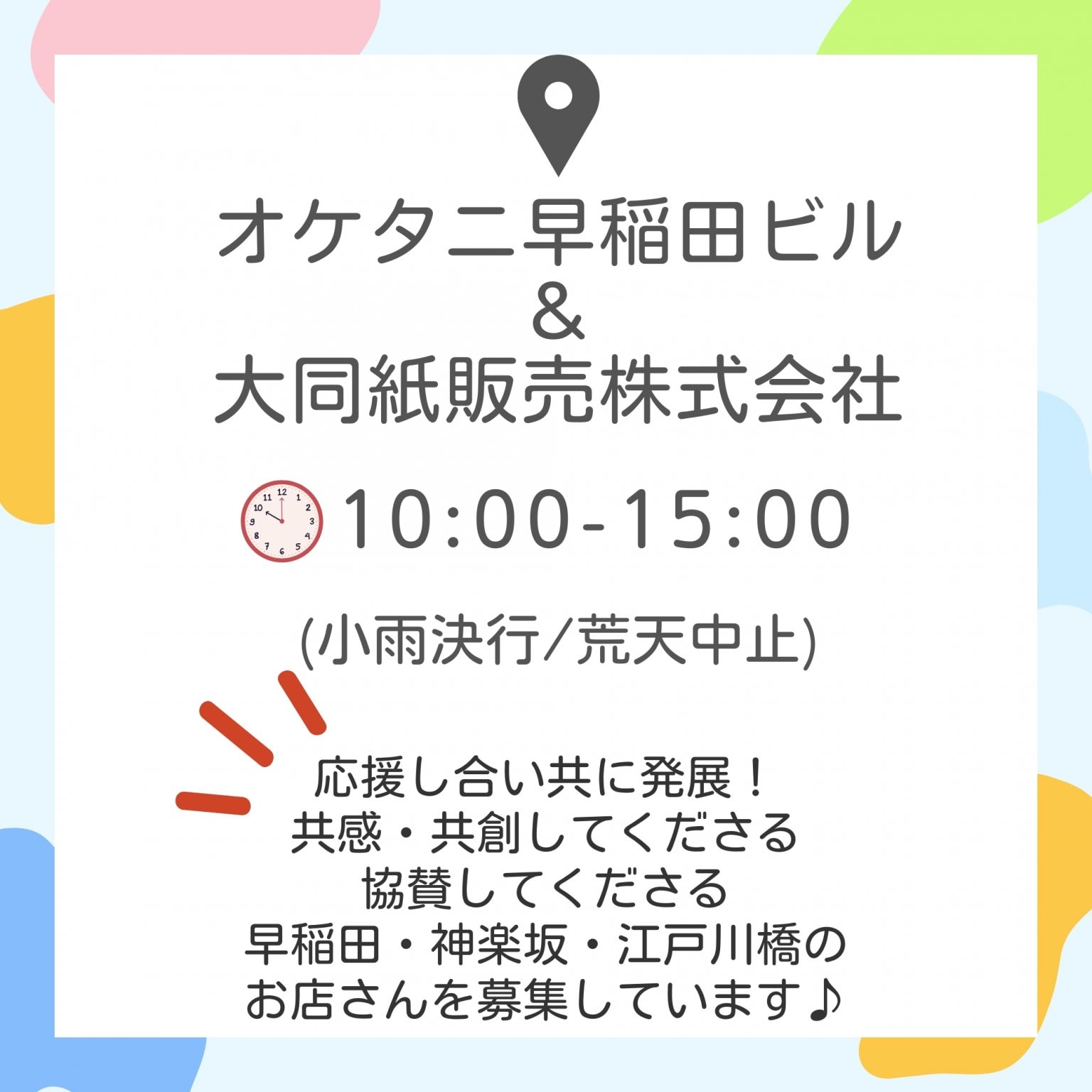 キッチンカｰ出店チケット　3,000円 【10/19オケタニ＆大同紙販売株式会社 de 牛込マルシェ】