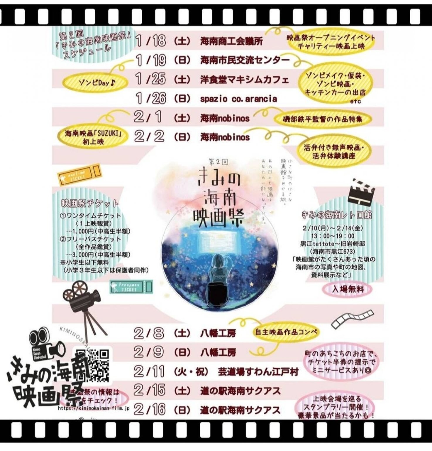 「第2回きみの海南映画祭」協賛金チケット