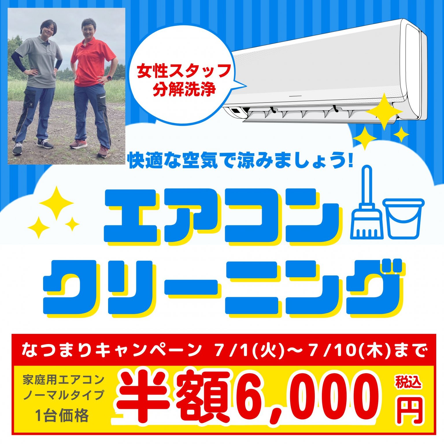 【キャンペーン限定】家庭用壁掛けエアコンノーマルタイプ　函館近郊・七飯町・北斗市