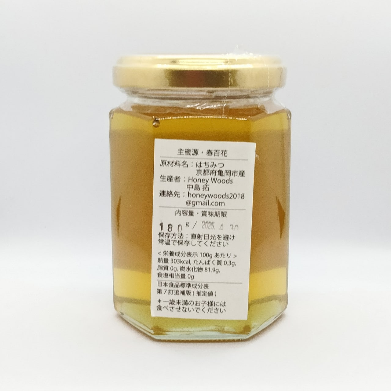 京都・彼岸山の非加熱はちみつ180g×2個ギフトセット(そよご・春百花)