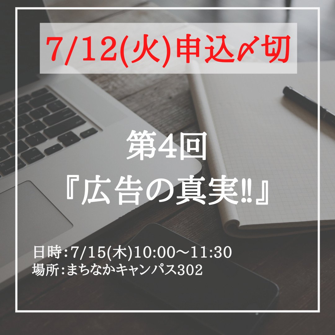 一般10社限定 7月15日 木 第四回風間塾 集客 売上アップ 初級編セミナー 超ぶっとび広告屋 ツクツク ウェブチケット コトの通販サイト 体験を買える