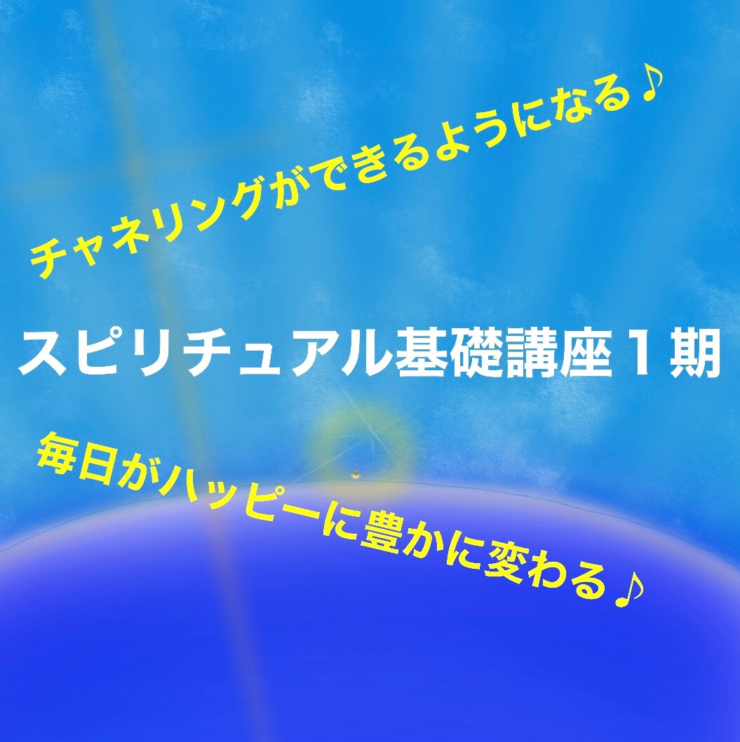 SR様用【分割】スピリチュアル基礎講座1期 6ヶ月 36回払い用チケット /長崎大村のLuuk d' Phénix(ルーク ド フェニックス) -  魂磨き師 松乃宮 龍峰(りゅうほ)のお店 | Luuk d' Phénix(ルーク ド フェニックス)