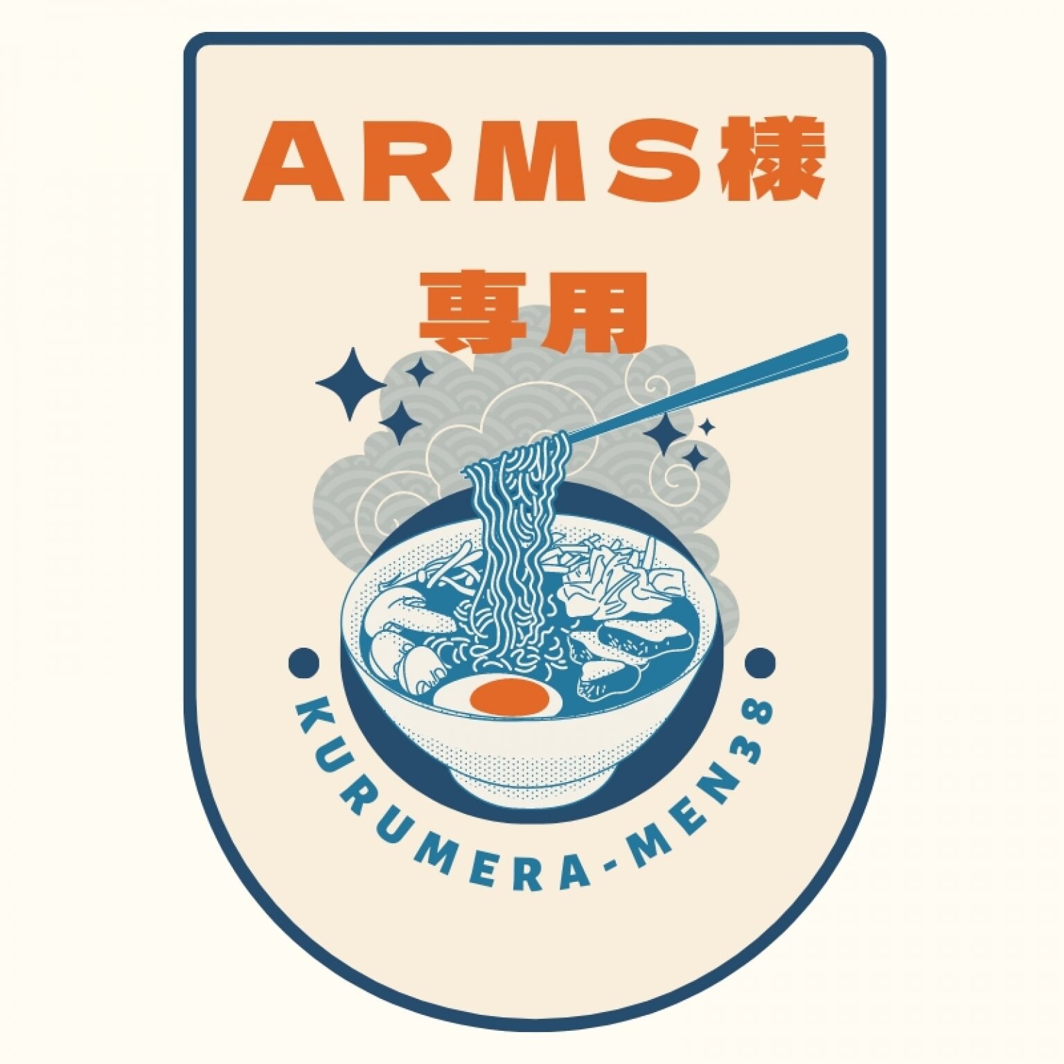 ARMS様専用チケット