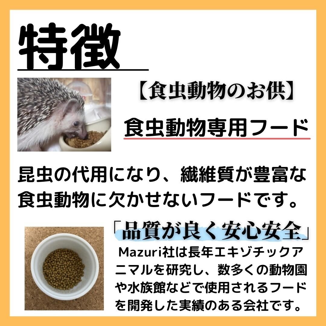 Mazuri インセクティボアダイエット 11.3ｋg / ハリネズミフード
