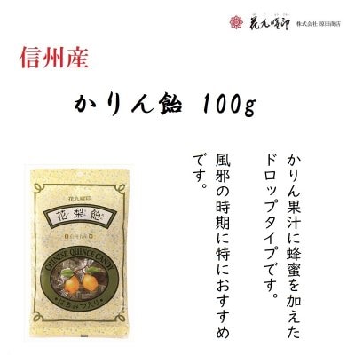 花梨飴100g（5袋セット）/原田商店