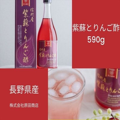 紫蘇とりんご酢590g/原田商店