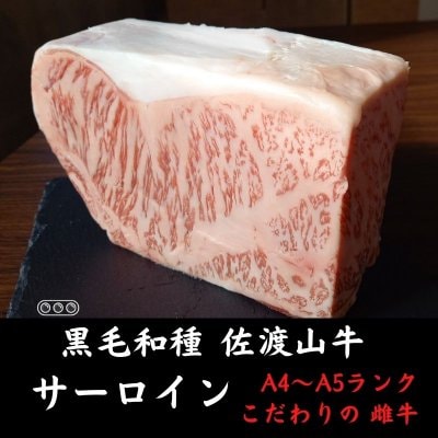 沖縄県産黒毛和牛サーロイン250g　ステーキ用　A４〜A5ランク