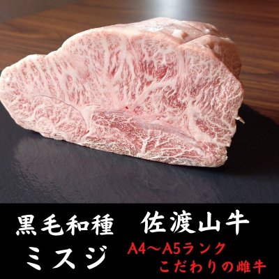 沖縄県産黒毛和牛ミスジ250g　ステーキ用　A４〜A5ランク