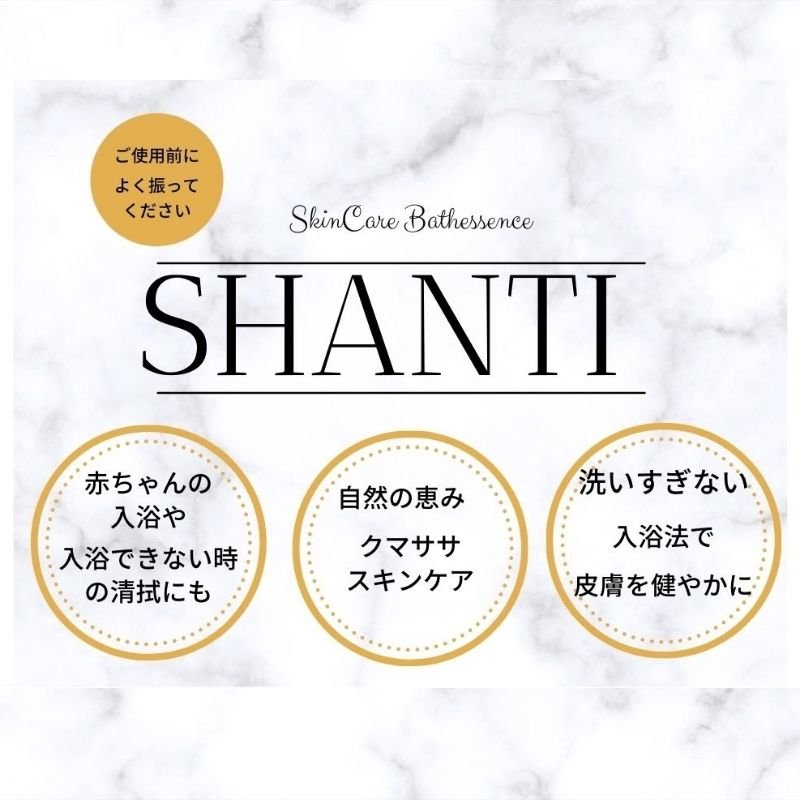 〈店頭販売専用〉スキンケアバスエッセンス【SHANTI】のイメージその２