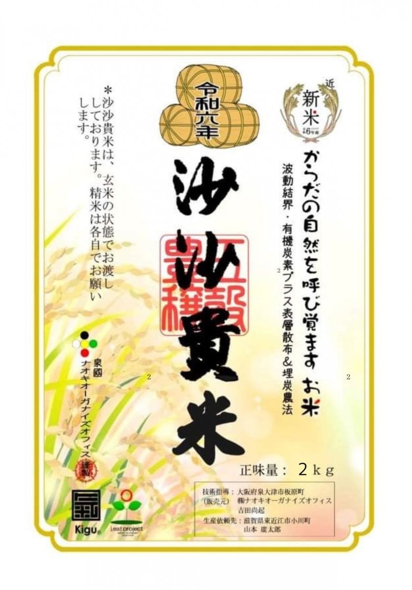 和紙　精米済み2俵 和紙様専用 精米済み2俵