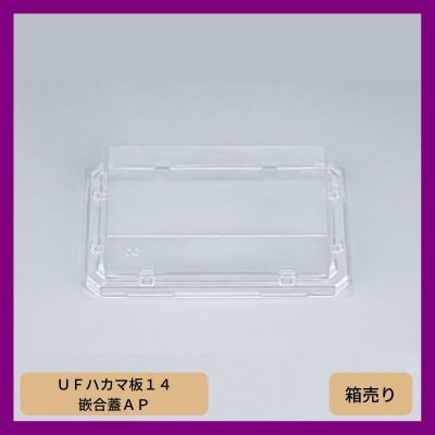 ケース [ケースセット]UFハカマ板14 みつる金本体 嵌合蓋セット[ケース
