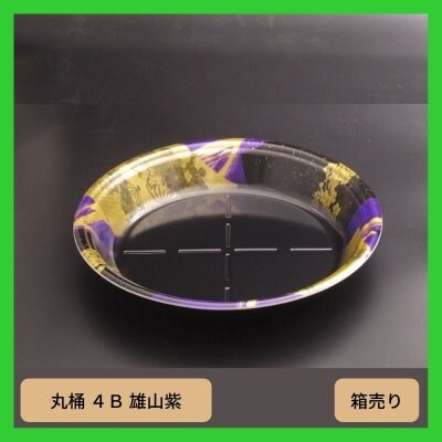 金曜ロードショー 0枚 丸桶 4b 雄山紫 リスパック 業務用 業者 魚が映える プロステアウトレット オンライン激安店舗 Realville Com Br