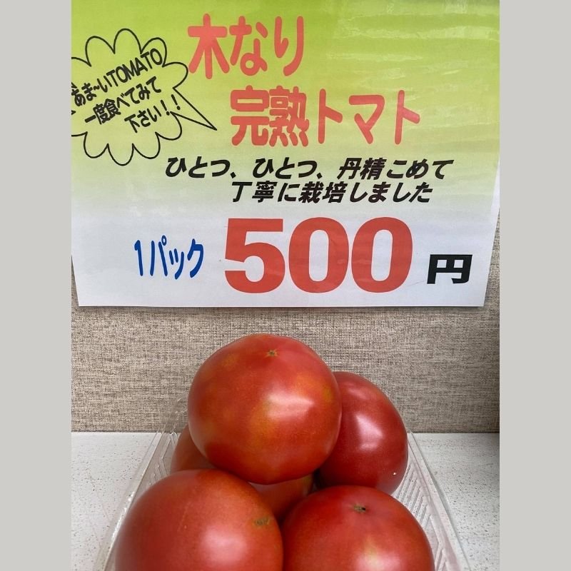 【店頭受渡】木なり完熟トマトのイメージその１