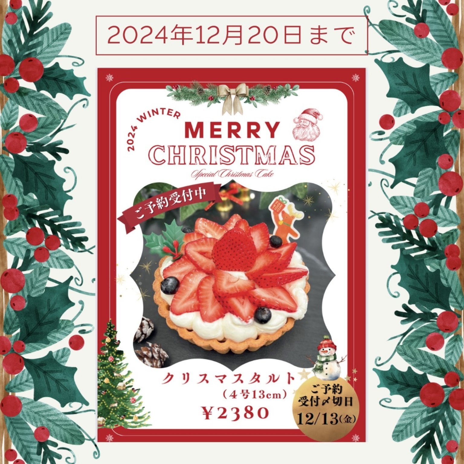 クリスマスタルト【12月20日〆】予約チケット《ICHIBANYA FRUITS CAFEオリジナル》