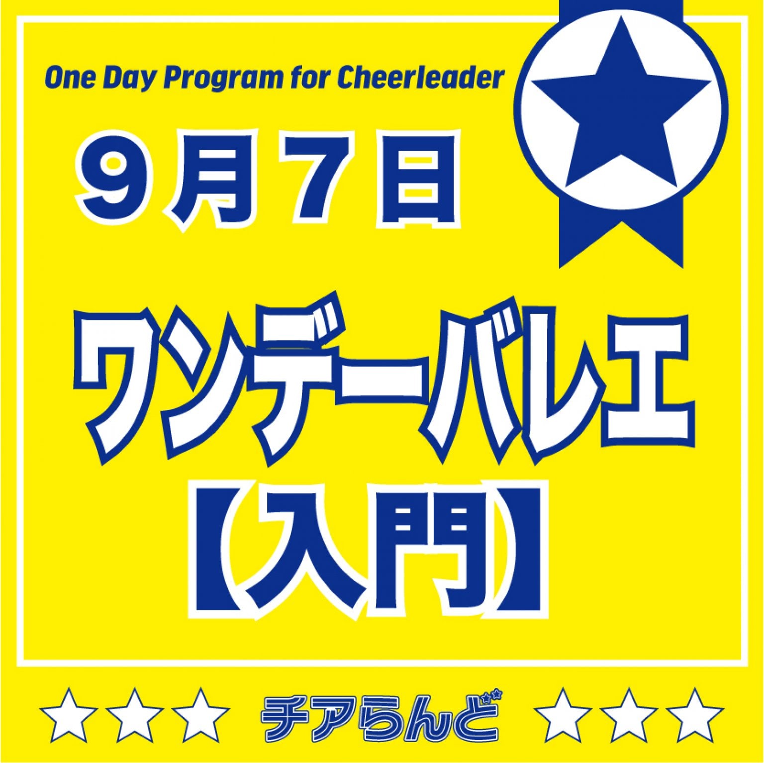 チアらんどECショップ
