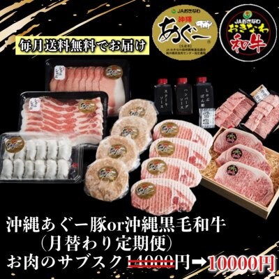 お肉のサブスク【1万円】上質な沖縄あぐー豚1600g(10人前)orおきなわ黒毛和牛800ｇ/全国送料無料/ギフトも対応可