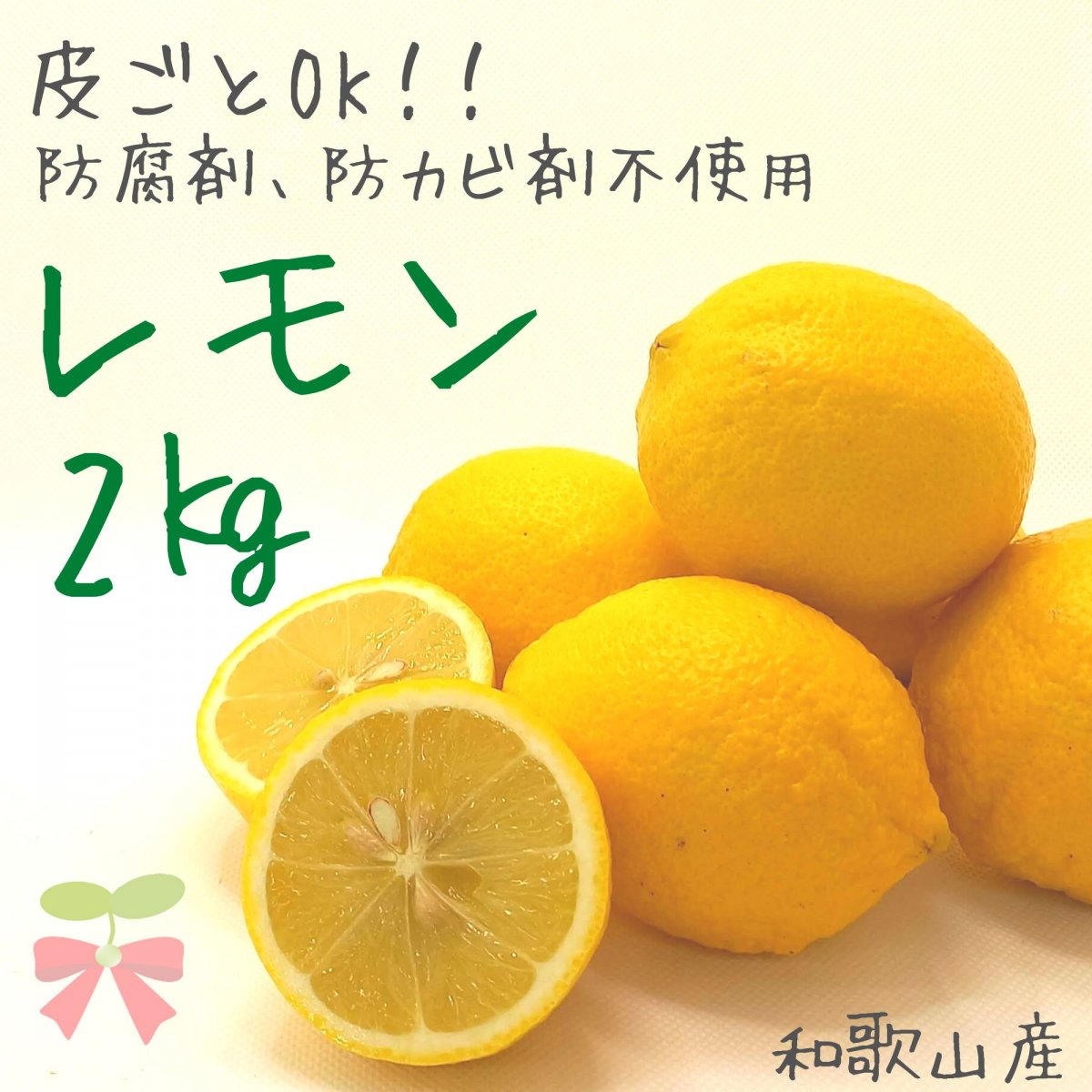 【通販限定】国産　防腐剤・防カビ剤不使用　ノンワックス　わけあり　皮ごとレモン　2キロ　　送料無料