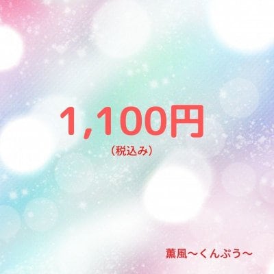 1,100円チケット