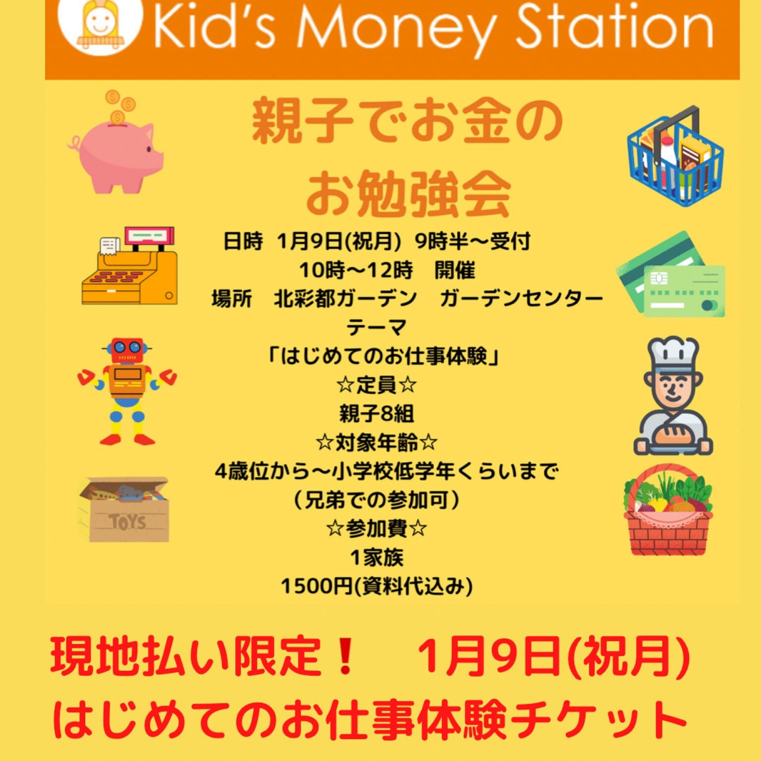 親子でお金のお勉強会 はじめてのお仕事体験 縁結びくすみん
