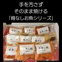 【現地払い限定】米八の美味しいお魚シリーズ9個入