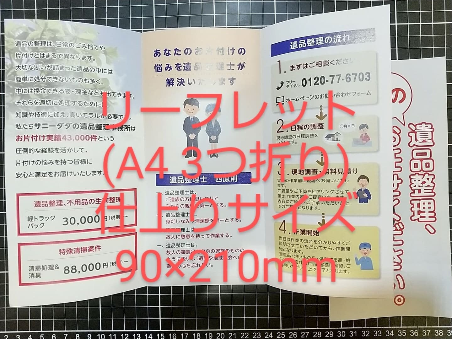 フルコルリーフレット