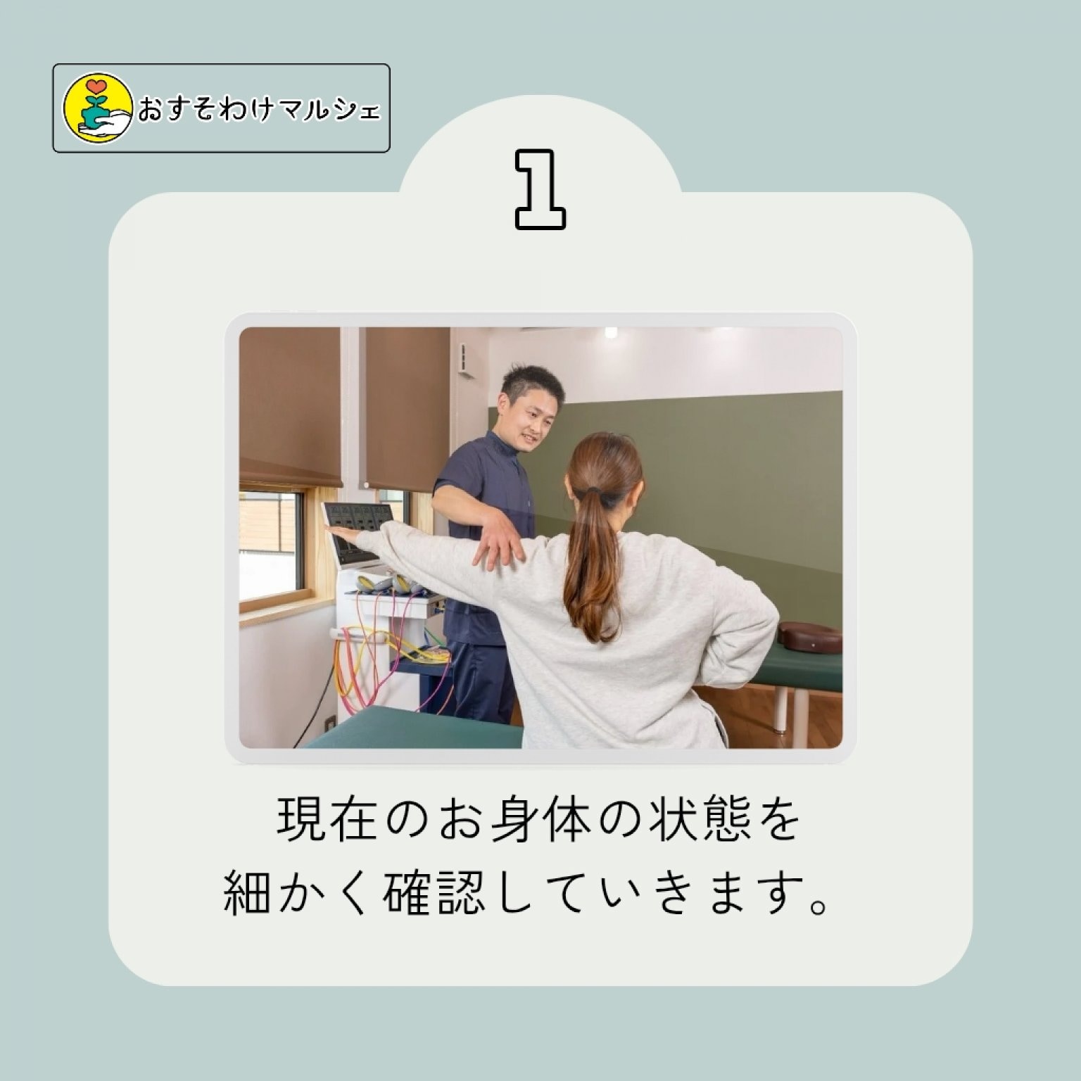 【おすそわけマルシェ限定】骨格矯正施術チケット