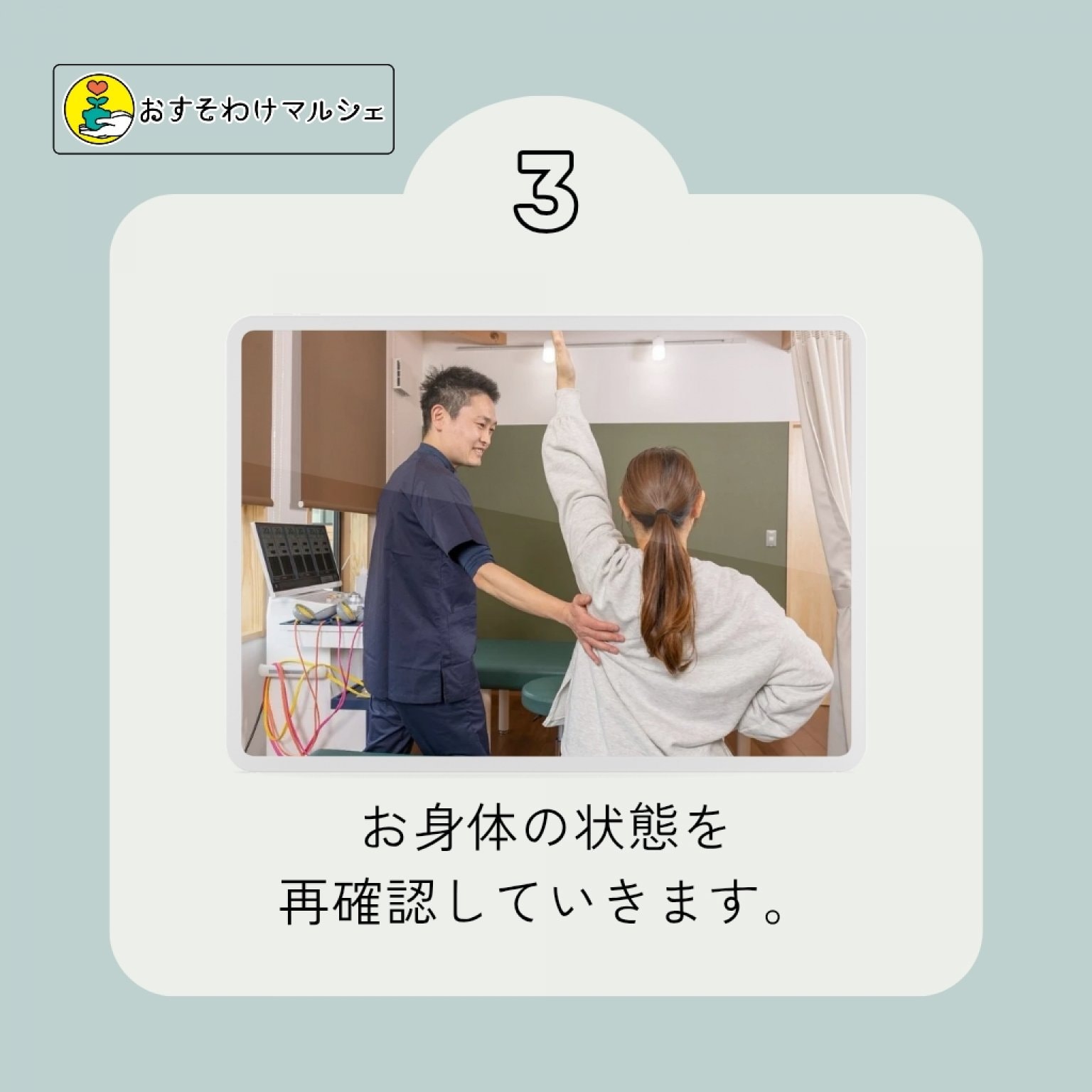【おすそわけマルシェ限定】骨格矯正施術チケット