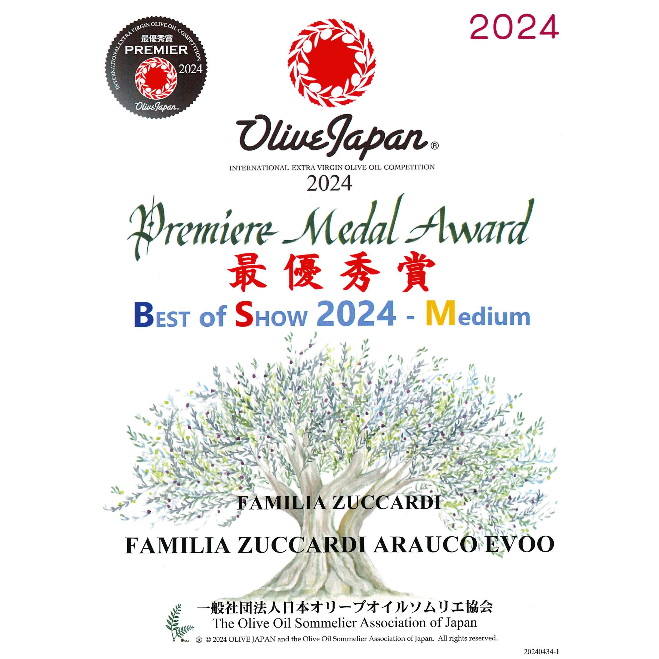 OLIVE JAPAN 2024 最優秀賞受賞 ファミリア・ズッカルディ 有機