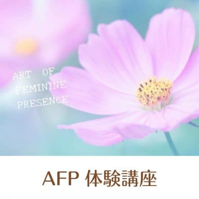 5/21　Art of Feminine Presence 体験会　①5：30-7：30　②10:00-12:00　③21:00-23:00