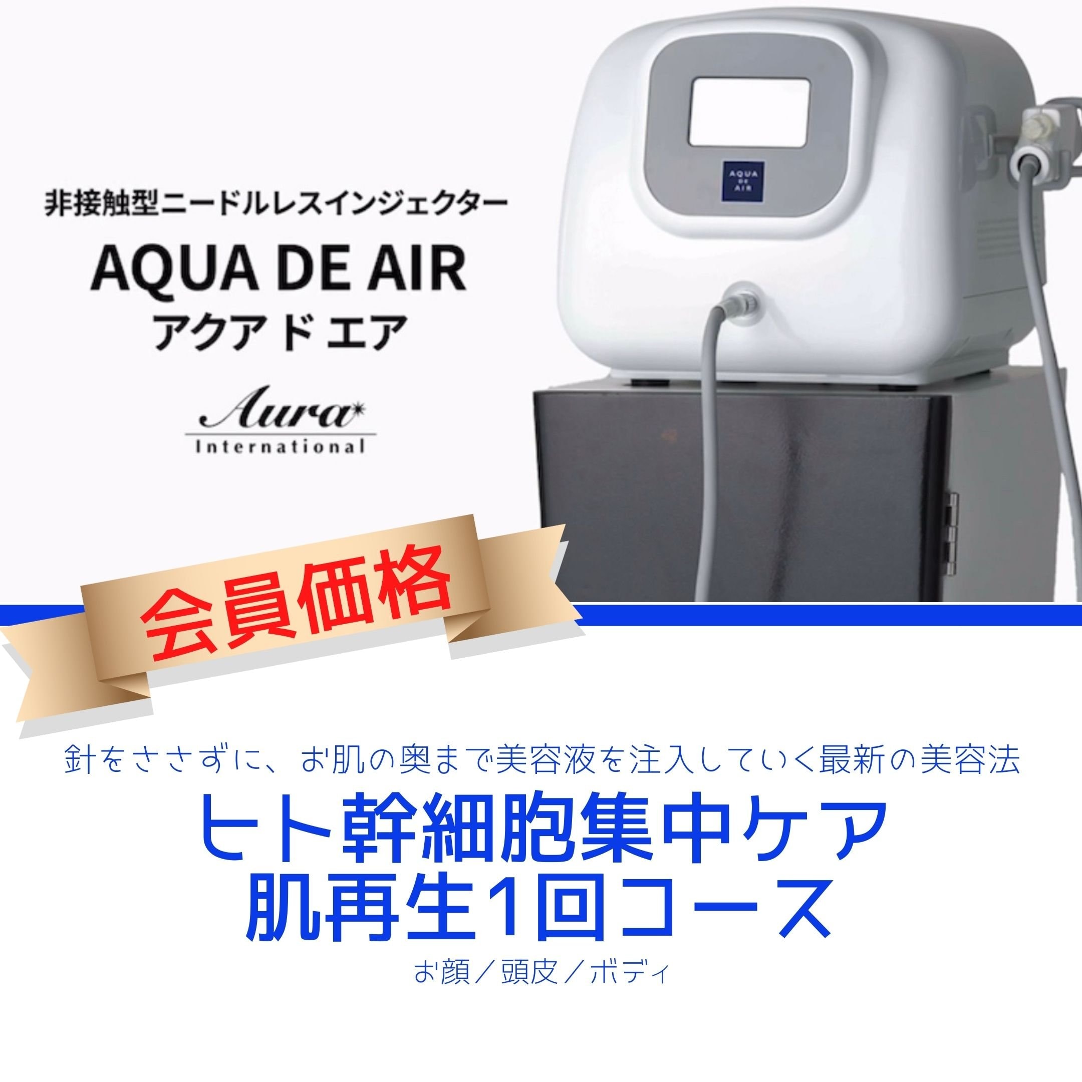 全ての AQUA DE AIR アクアドエア ニードルレスインジェクター 美容