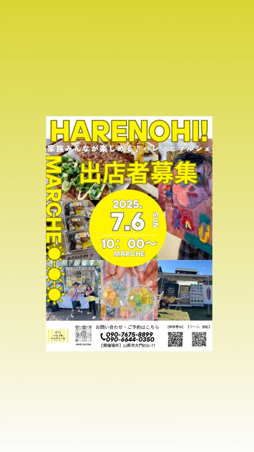 7・6（日）【ワーク、施術、占い】ハレノヒマルシェ出店者様専用