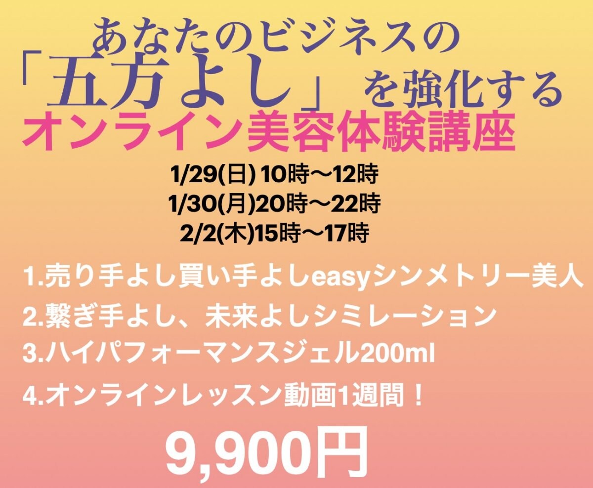 【五方よし強化セミナー】ハイパフォーマンスBeautyジェル200ml付き