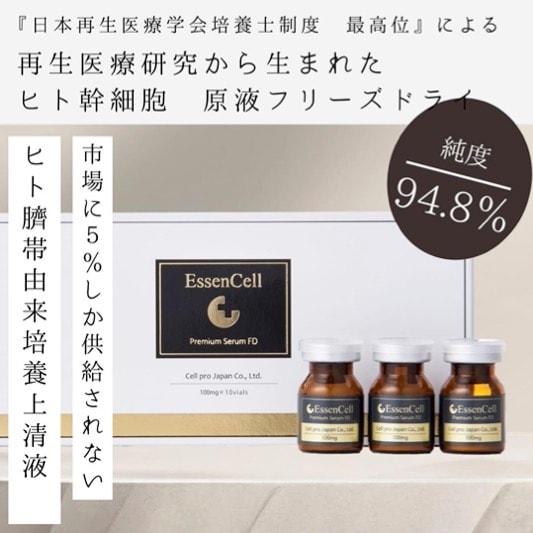 ヒト臍帯幹細胞培養上清液(2ml)１０瓶１箱