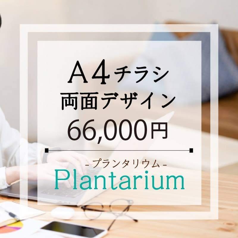 サイズ チラシデザイン 地図データ作成 Plantarium プランタリウム ツクツク ウェブチケット モバイル コトの通販サイト 体験を買える