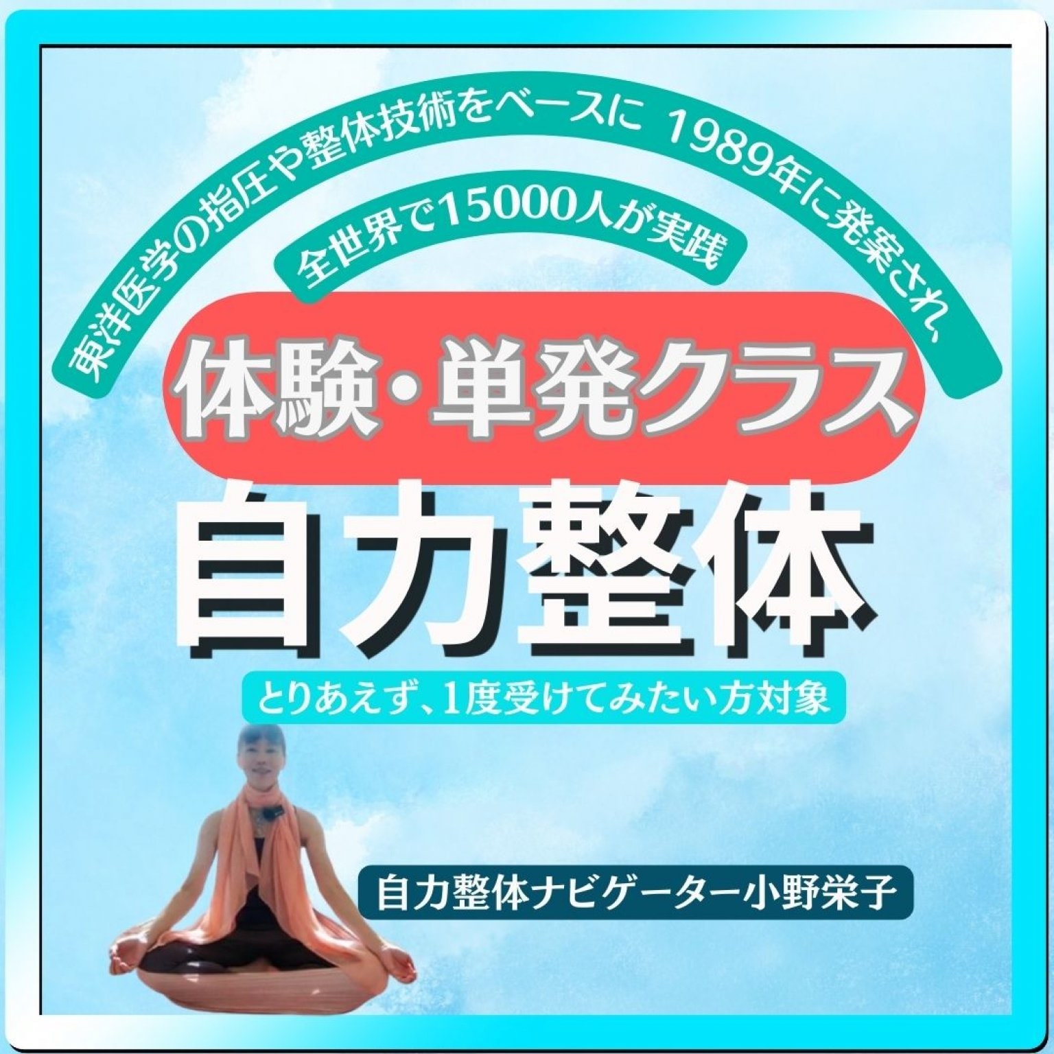 自力整体】【対面クラス】【単発受講】とりあえず、対面で単発で受講してみたいかた - Oz&Glinda杉並セルフメンテナンス ステーション