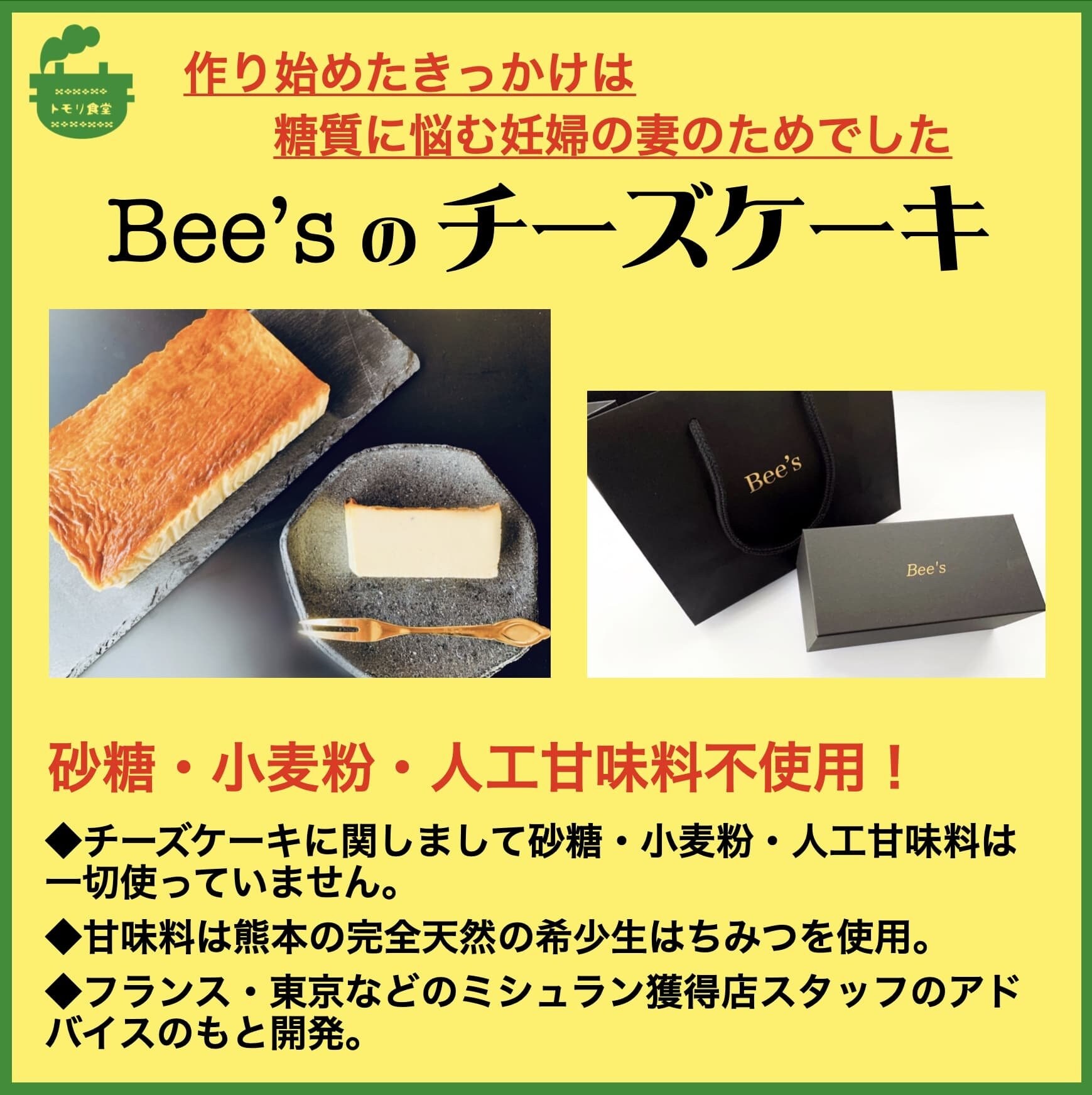 チーズケーキ Bee Sチーズケーキ 至福の生蜂蜜チーズケーキ 当店人気no 1 1日15個限定 チーズケーキ Bee Sチーズケーキ 至福の生蜂蜜チーズケーキ 当店人気no 1 1日15個限定