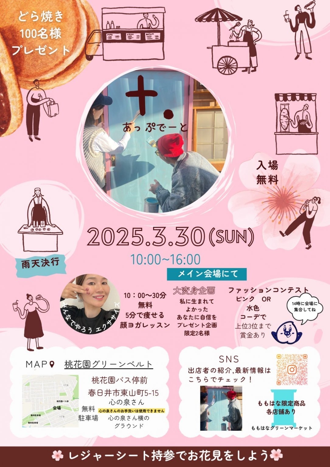 3/30『＋』あっぷでーとin桃花園グリーンベルト限定　ひとこころつなぐ事務所利用チケット利用