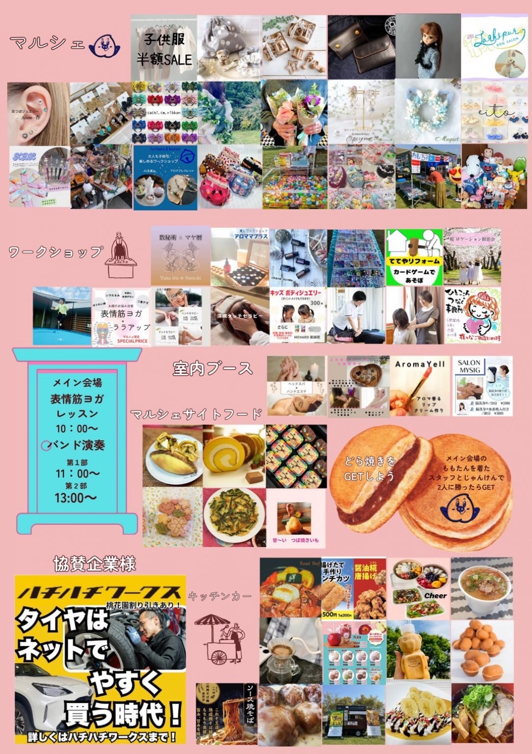 3/30『＋』あっぷでーとin桃花園グリーンベルト限定　ひとこころつなぐ事務所利用チケット利用