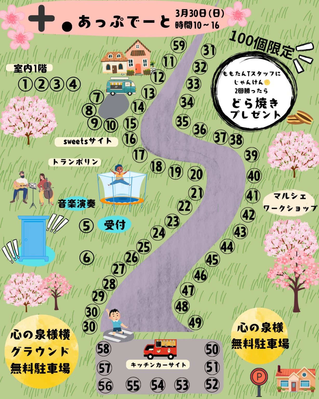 3/30『＋』あっぷでーとin桃花園グリーンベルト限定　ひとこころつなぐ事務所利用チケット利用