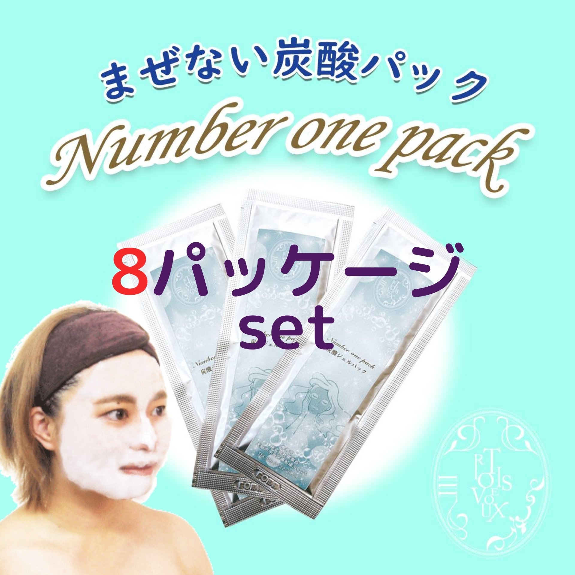 【毛穴洗浄→美容成分まで一括でできる】まぜない炭酸パック8パッケージセット！