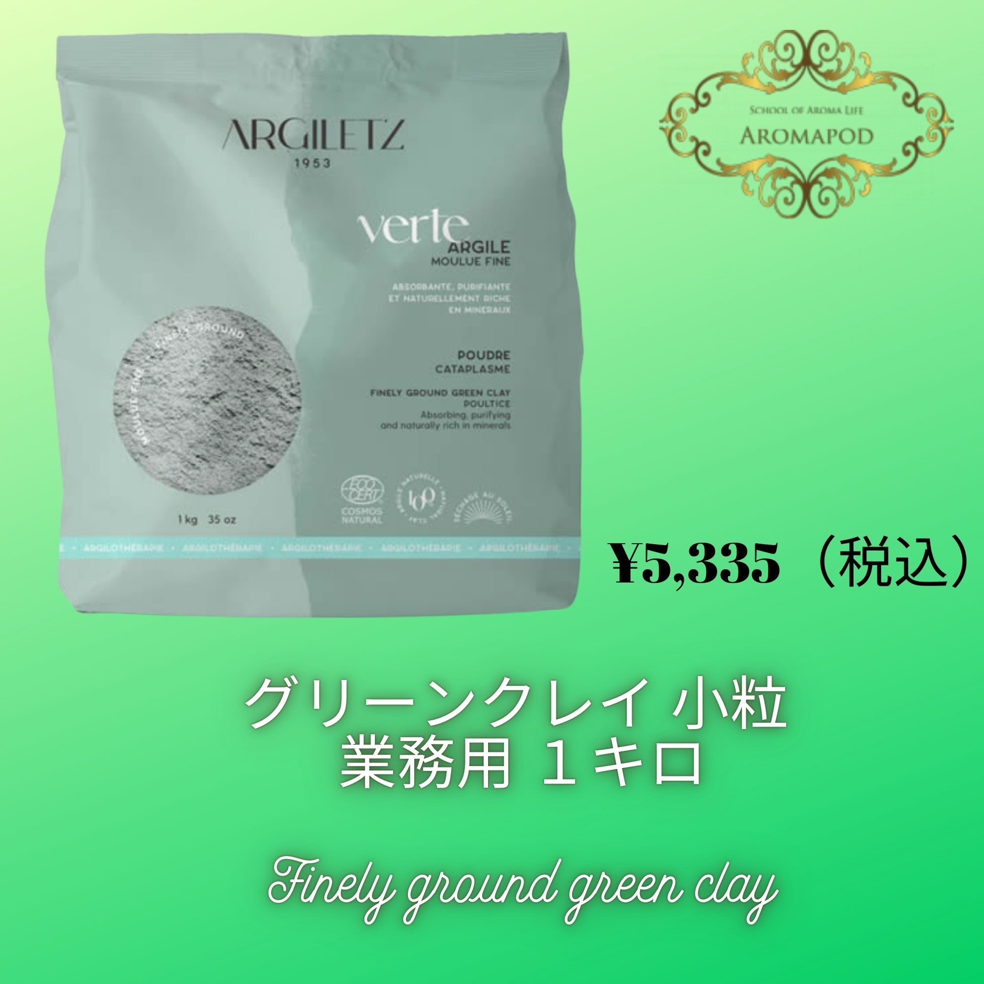 グリーンクレイ 小粒 業務用 1,000g アルジレッツ社